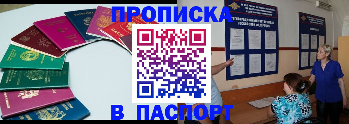временная регистрация купить в Ялуторовске