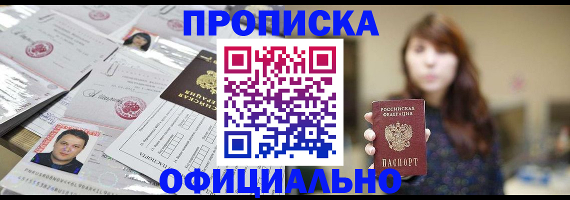 прописка гарантия в Ялуторовске
