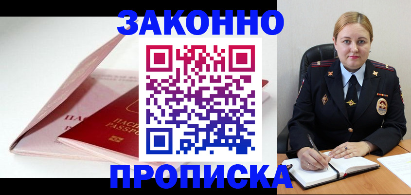 прописка в Ялуторовске